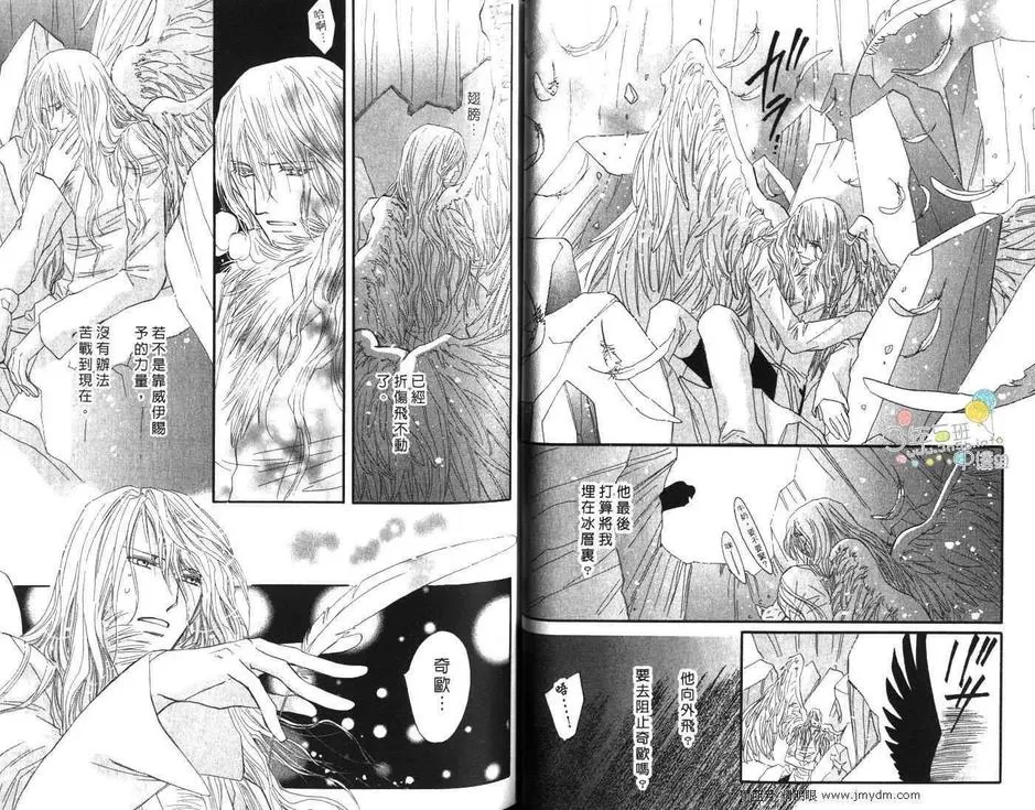 《守护天使》漫画最新章节 第8卷 免费下拉式在线观看章节第【43】张图片