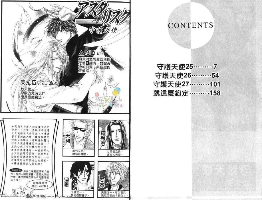 《守护天使》漫画最新章节 第8卷 免费下拉式在线观看章节第【5】张图片