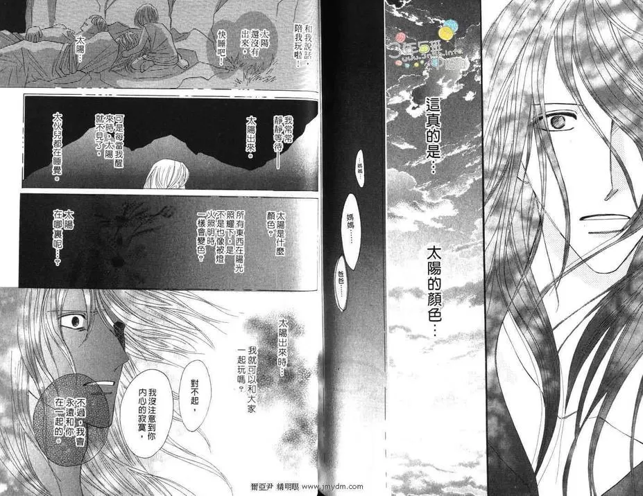 《守护天使》漫画最新章节 第8卷 免费下拉式在线观看章节第【68】张图片