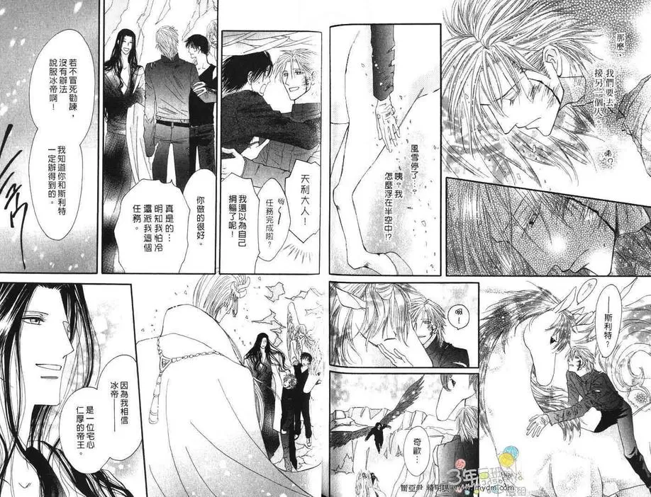 《守护天使》漫画最新章节 第8卷 免费下拉式在线观看章节第【76】张图片