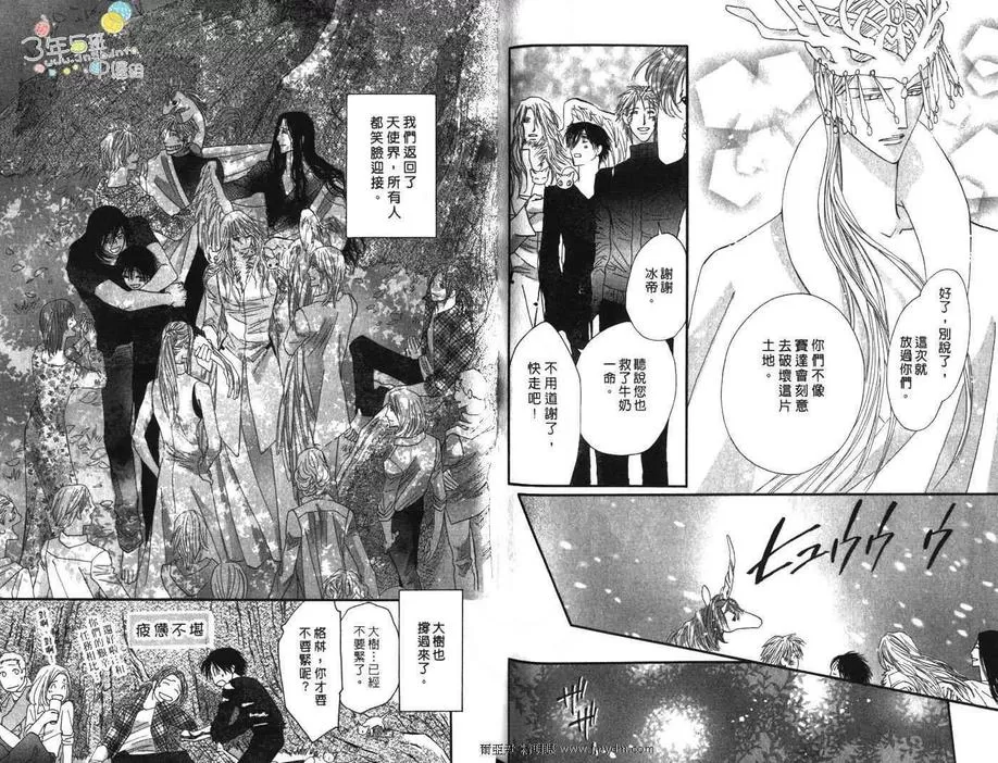 《守护天使》漫画最新章节 第8卷 免费下拉式在线观看章节第【77】张图片