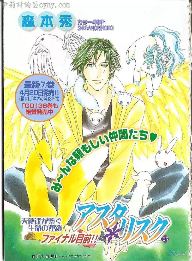 《守护天使》漫画最新章节 第8卷 免费下拉式在线观看章节第【85】张图片