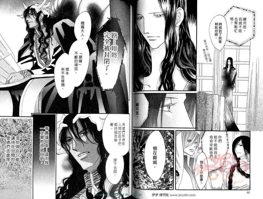 《守护天使》漫画最新章节 第7卷 免费下拉式在线观看章节第【33】张图片