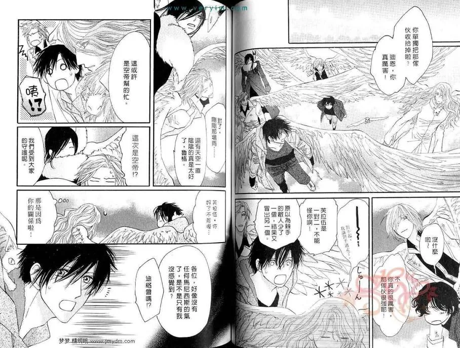 《守护天使》漫画最新章节 第7卷 免费下拉式在线观看章节第【38】张图片