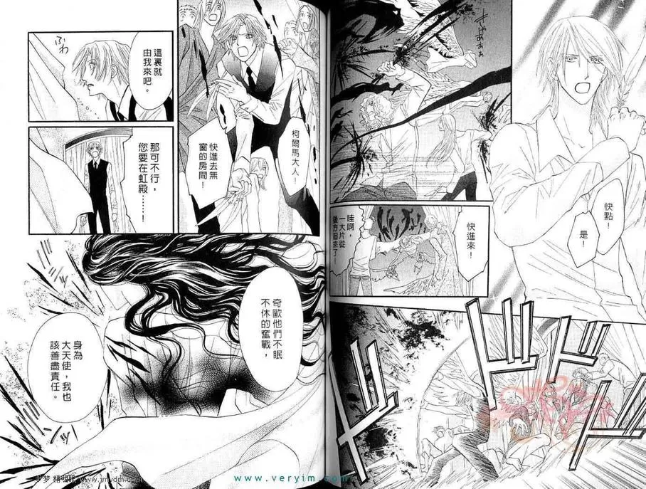 《守护天使》漫画最新章节 第7卷 免费下拉式在线观看章节第【42】张图片