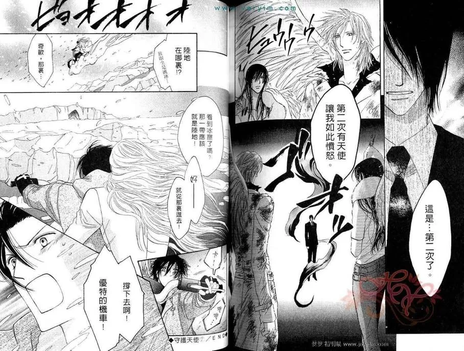 《守护天使》漫画最新章节 第7卷 免费下拉式在线观看章节第【74】张图片