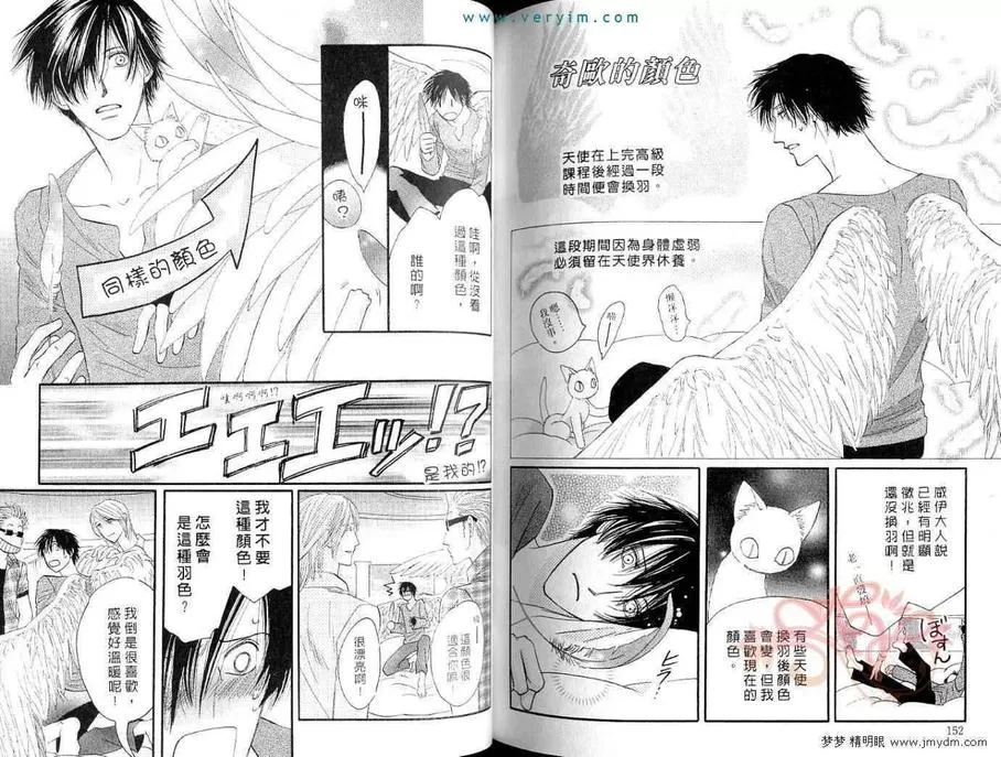 《守护天使》漫画最新章节 第7卷 免费下拉式在线观看章节第【75】张图片