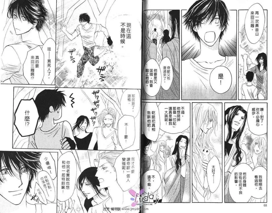 《守护天使》漫画最新章节 第6卷 免费下拉式在线观看章节第【32】张图片