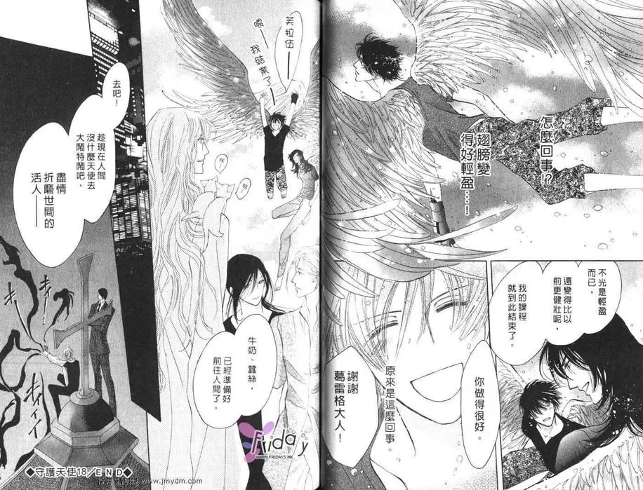 《守护天使》漫画最新章节 第6卷 免费下拉式在线观看章节第【35】张图片