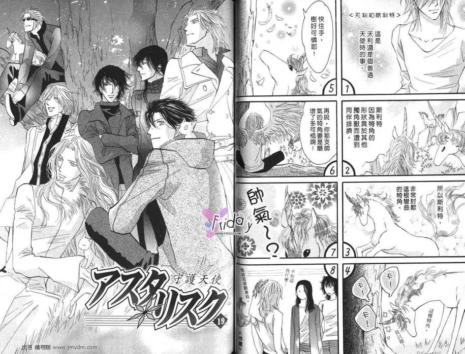 《守护天使》漫画最新章节 第6卷 免费下拉式在线观看章节第【36】张图片