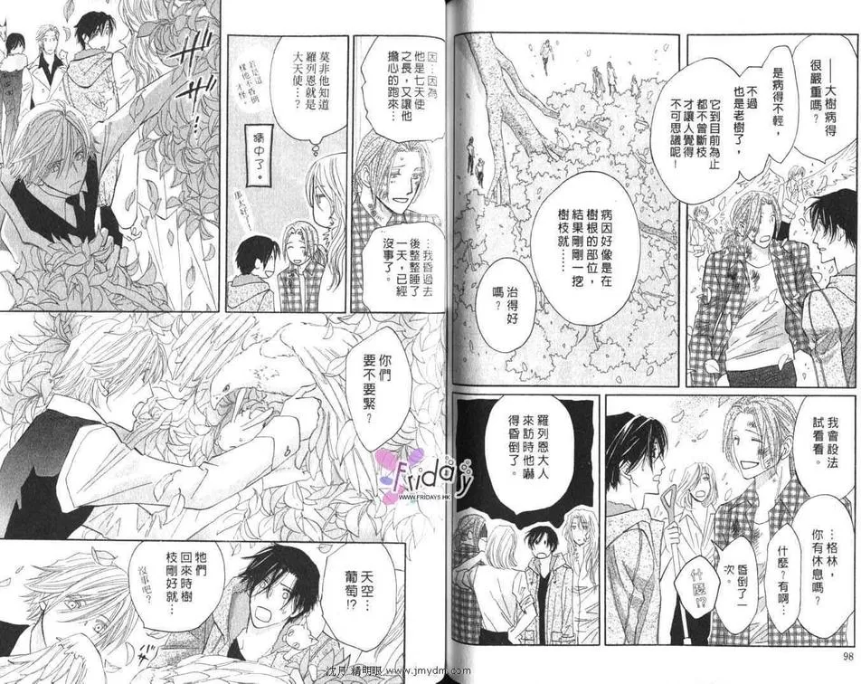 《守护天使》漫画最新章节 第6卷 免费下拉式在线观看章节第【47】张图片