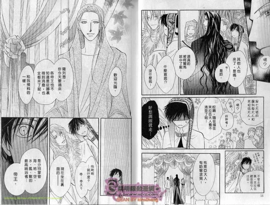 《守护天使》漫画最新章节 第5卷 免费下拉式在线观看章节第【9】张图片