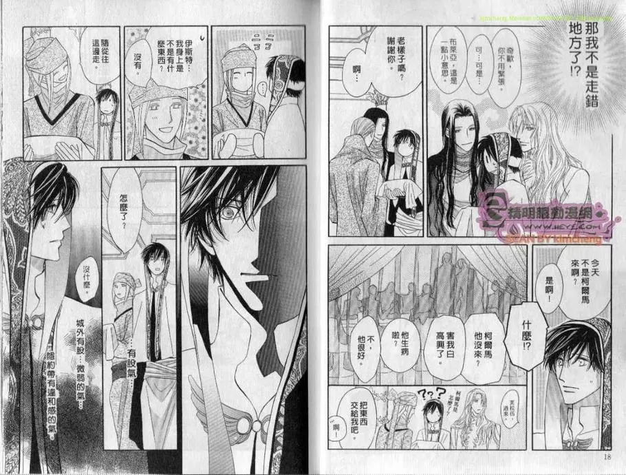 《守护天使》漫画最新章节 第5卷 免费下拉式在线观看章节第【10】张图片