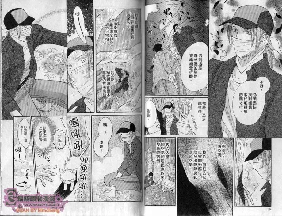 《守护天使》漫画最新章节 第5卷 免费下拉式在线观看章节第【29】张图片