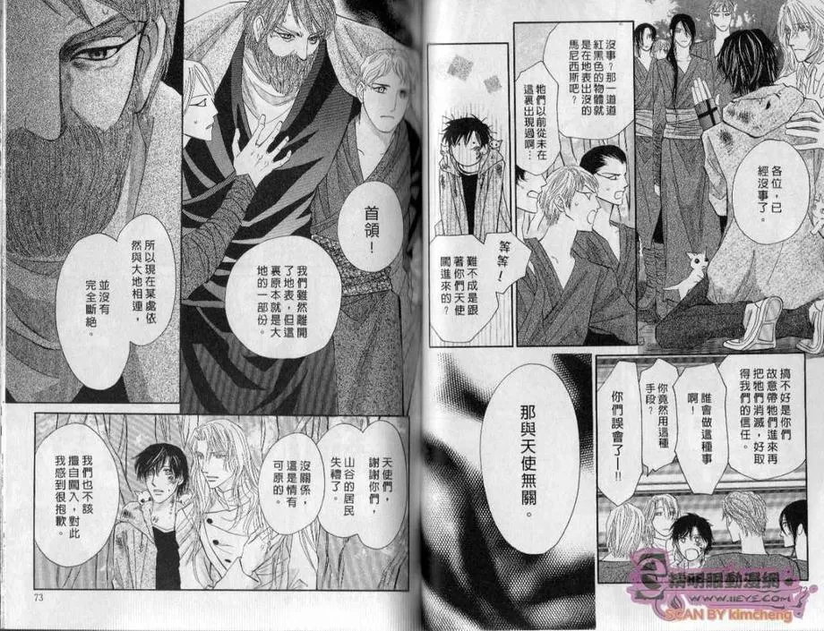 《守护天使》漫画最新章节 第5卷 免费下拉式在线观看章节第【37】张图片