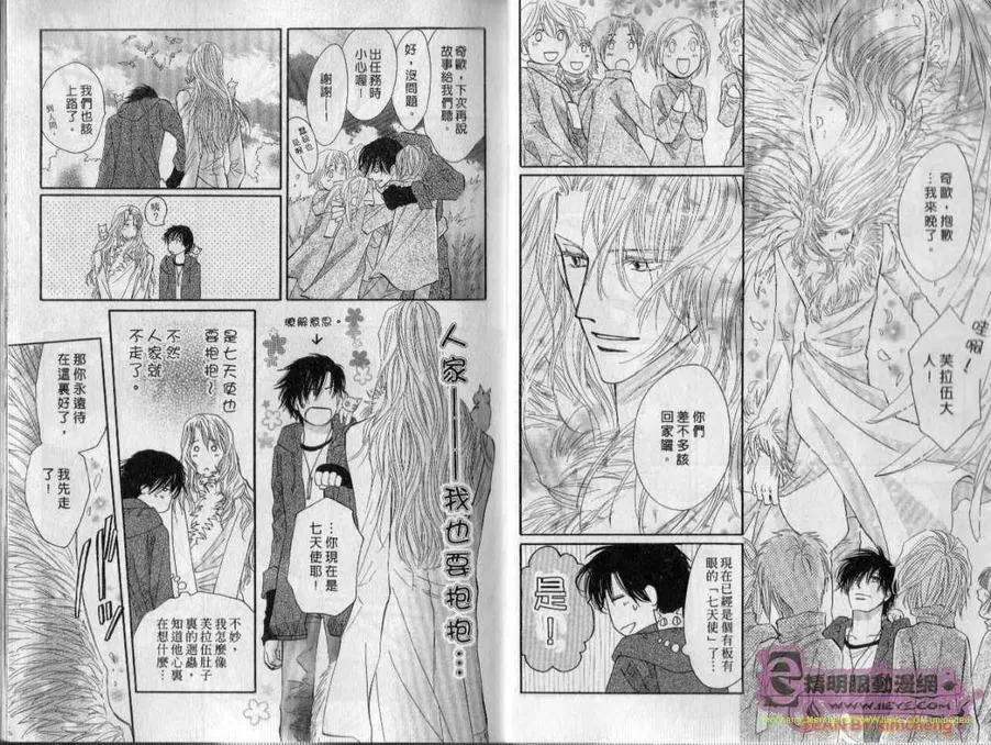 《守护天使》漫画最新章节 第5卷 免费下拉式在线观看章节第【6】张图片