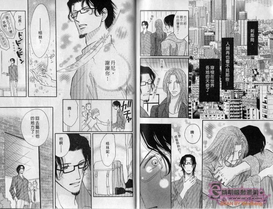 《守护天使》漫画最新章节 第5卷 免费下拉式在线观看章节第【74】张图片