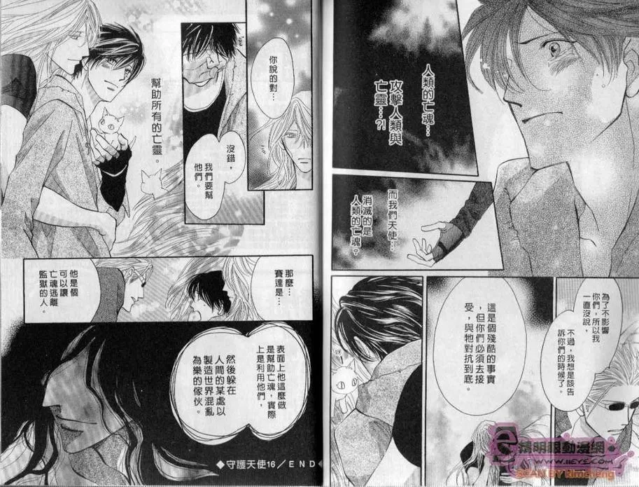 《守护天使》漫画最新章节 第5卷 免费下拉式在线观看章节第【76】张图片