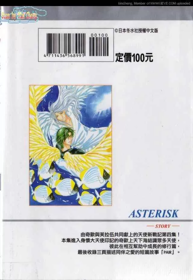 《守护天使》漫画最新章节 第4卷 免费下拉式在线观看章节第【1】张图片