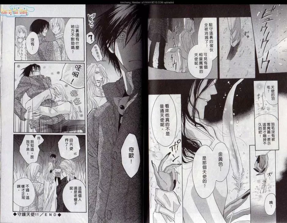 《守护天使》漫画最新章节 第4卷 免费下拉式在线观看章节第【60】张图片