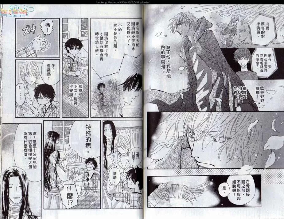 《守护天使》漫画最新章节 第3卷 免费下拉式在线观看章节第【64】张图片