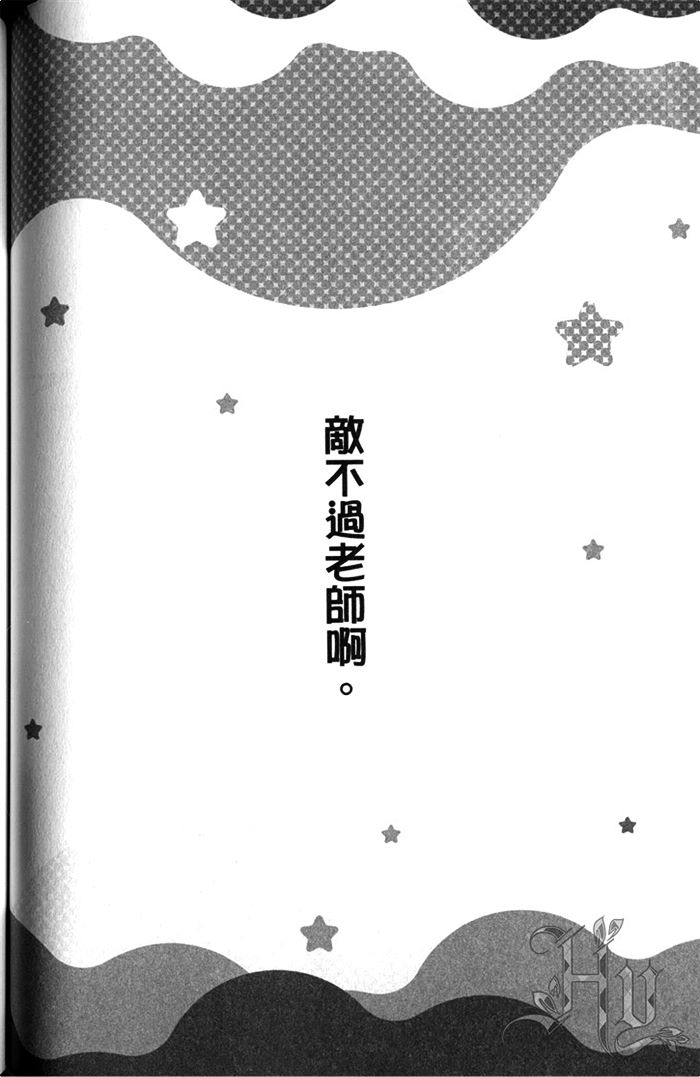 【敌不过老师啊[腐漫]】漫画-（ 第1话 ）章节漫画下拉式图片-106.jpg