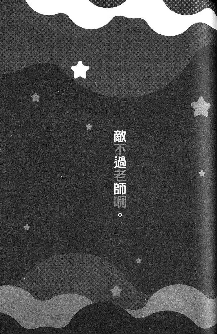 【敌不过老师啊[腐漫]】漫画-（ 第1话 ）章节漫画下拉式图片-131.jpg