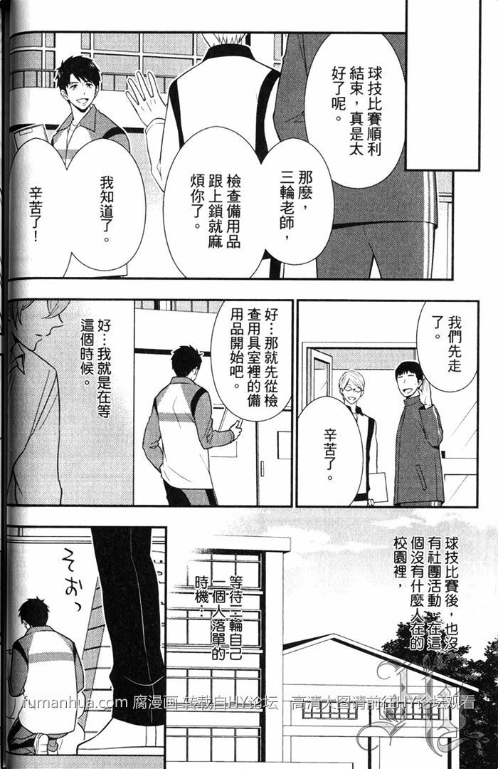 【敌不过老师啊[腐漫]】漫画-（ 第1话 ）章节漫画下拉式图片-34.jpg