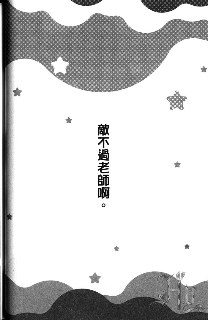 【敌不过老师啊[腐漫]】漫画-（ 第1话 ）章节漫画下拉式图片-54.jpg