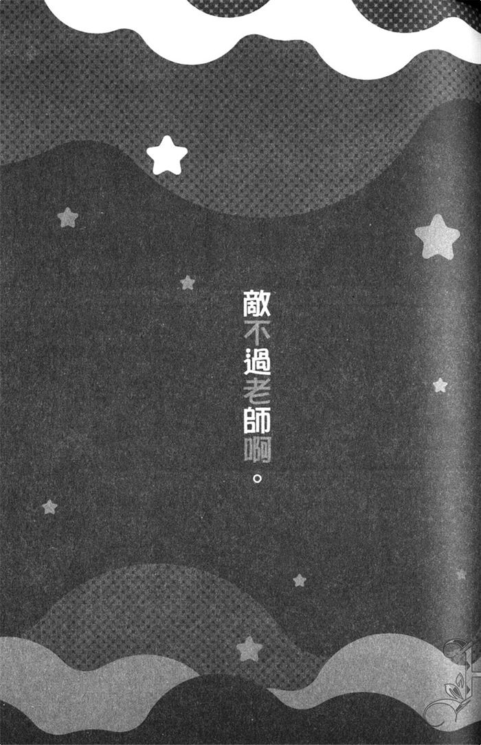 【敌不过老师啊[耽美]】漫画-（ 第1话 ）章节漫画下拉式图片-79.jpg