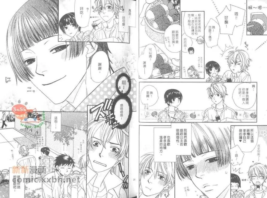 《高浓度萌爱》漫画最新章节 第1卷 免费下拉式在线观看章节第【11】张图片