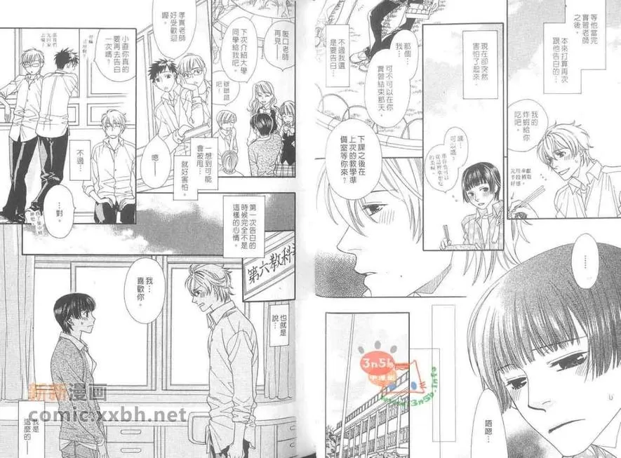 《高浓度萌爱》漫画最新章节 第1卷 免费下拉式在线观看章节第【12】张图片