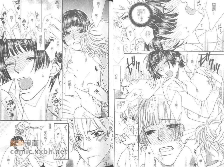 《高浓度萌爱》漫画最新章节 第1卷 免费下拉式在线观看章节第【17】张图片