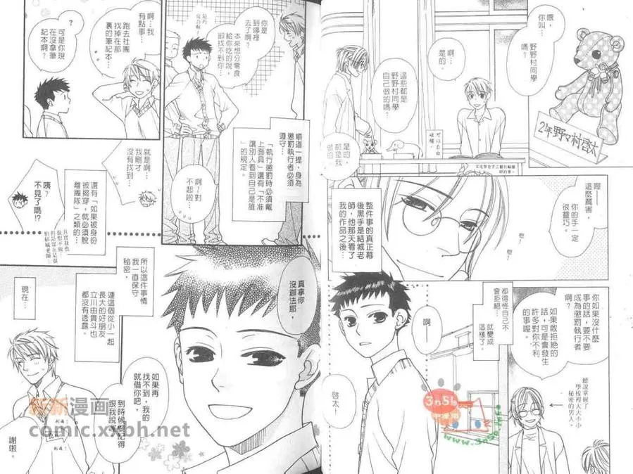 《高浓度萌爱》漫画最新章节 第1卷 免费下拉式在线观看章节第【21】张图片