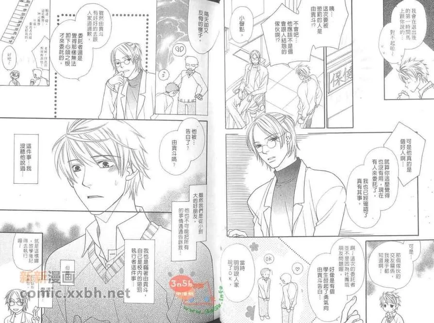 《高浓度萌爱》漫画最新章节 第1卷 免费下拉式在线观看章节第【22】张图片