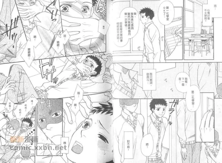 《高浓度萌爱》漫画最新章节 第1卷 免费下拉式在线观看章节第【23】张图片