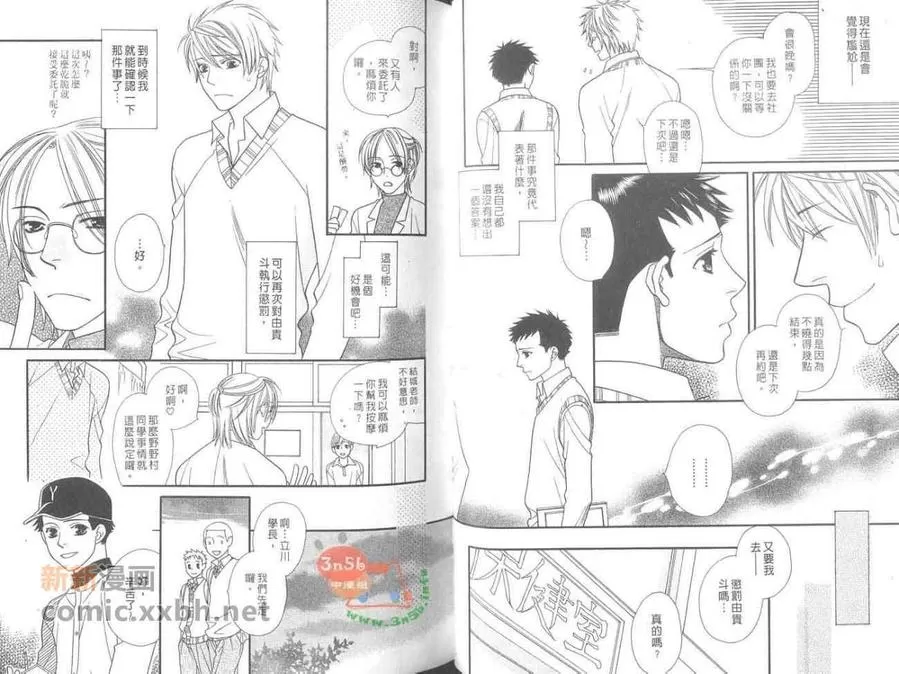 《高浓度萌爱》漫画最新章节 第1卷 免费下拉式在线观看章节第【26】张图片