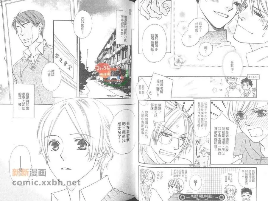 《高浓度萌爱》漫画最新章节 第1卷 免费下拉式在线观看章节第【35】张图片