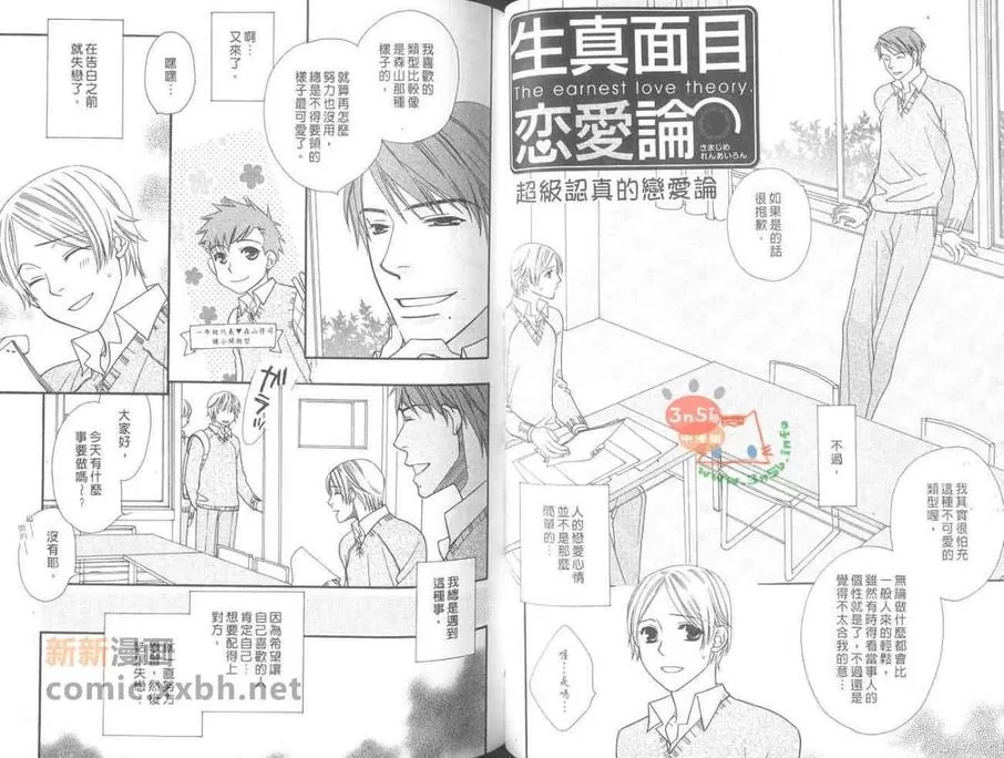 《高浓度萌爱》漫画最新章节 第1卷 免费下拉式在线观看章节第【36】张图片