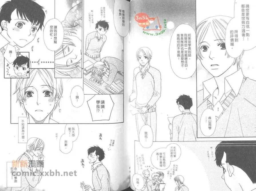 《高浓度萌爱》漫画最新章节 第1卷 免费下拉式在线观看章节第【41】张图片