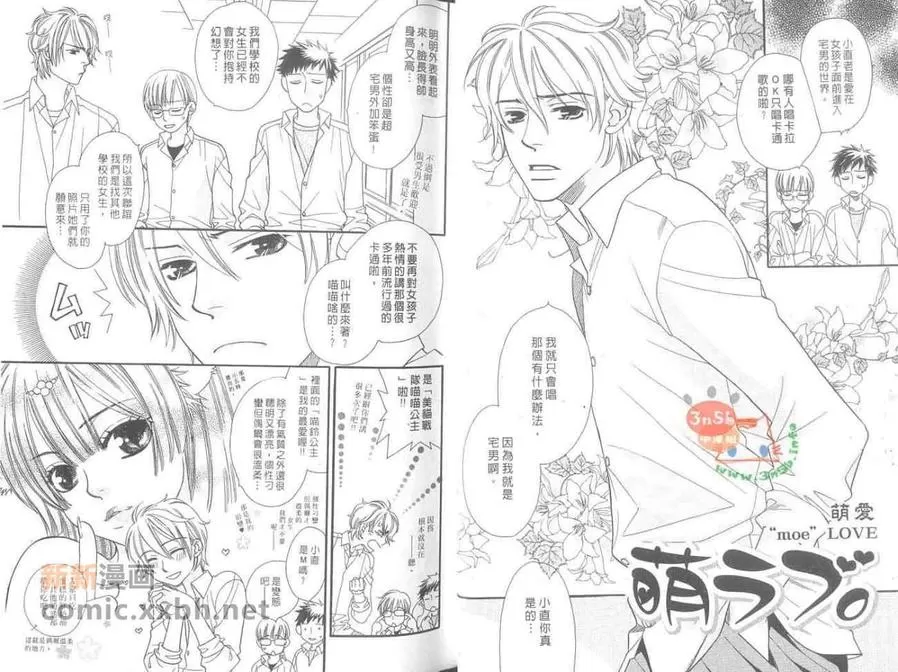 《高浓度萌爱》漫画最新章节 第1卷 免费下拉式在线观看章节第【4】张图片