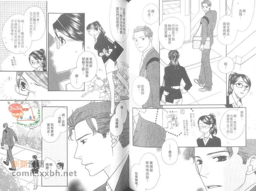 《高浓度萌爱》漫画最新章节 第1卷 免费下拉式在线观看章节第【57】张图片