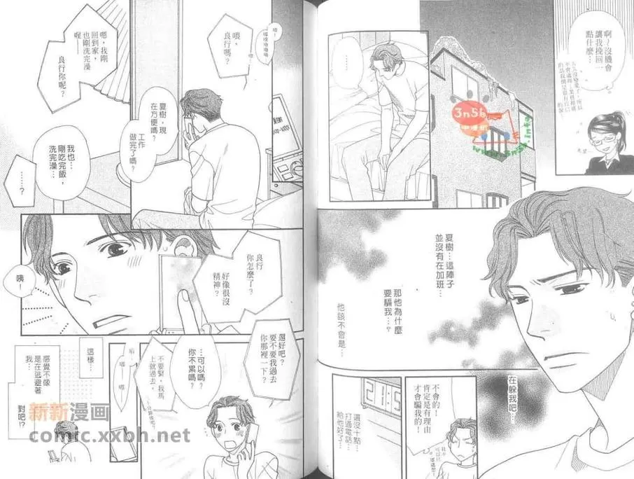 《高浓度萌爱》漫画最新章节 第1卷 免费下拉式在线观看章节第【58】张图片