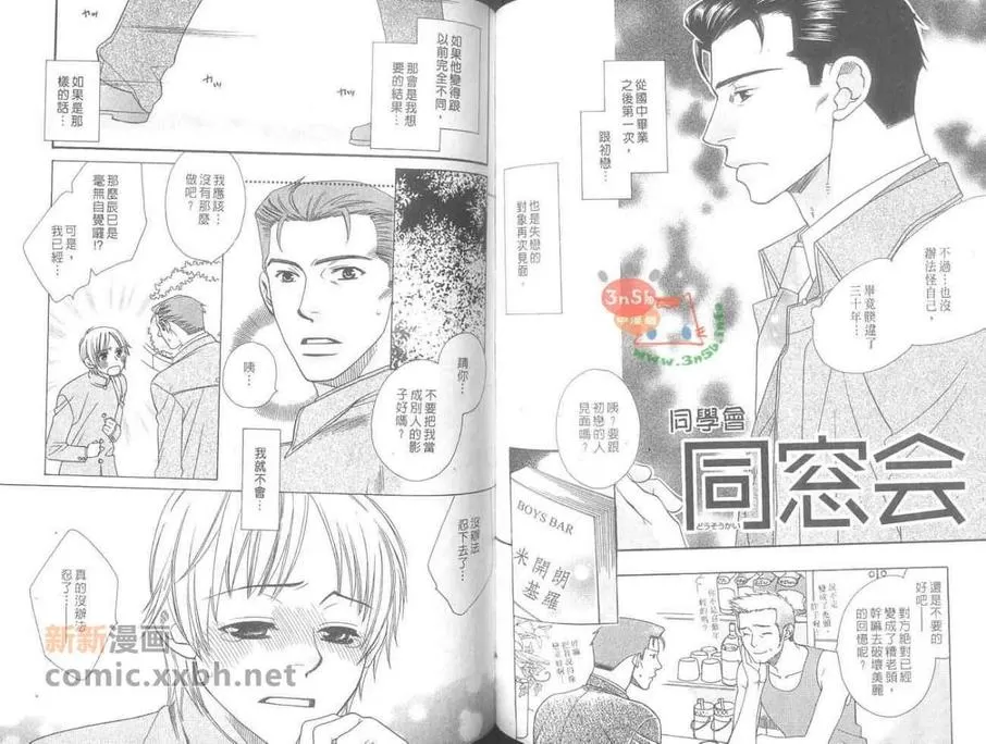 《高浓度萌爱》漫画最新章节 第1卷 免费下拉式在线观看章节第【68】张图片