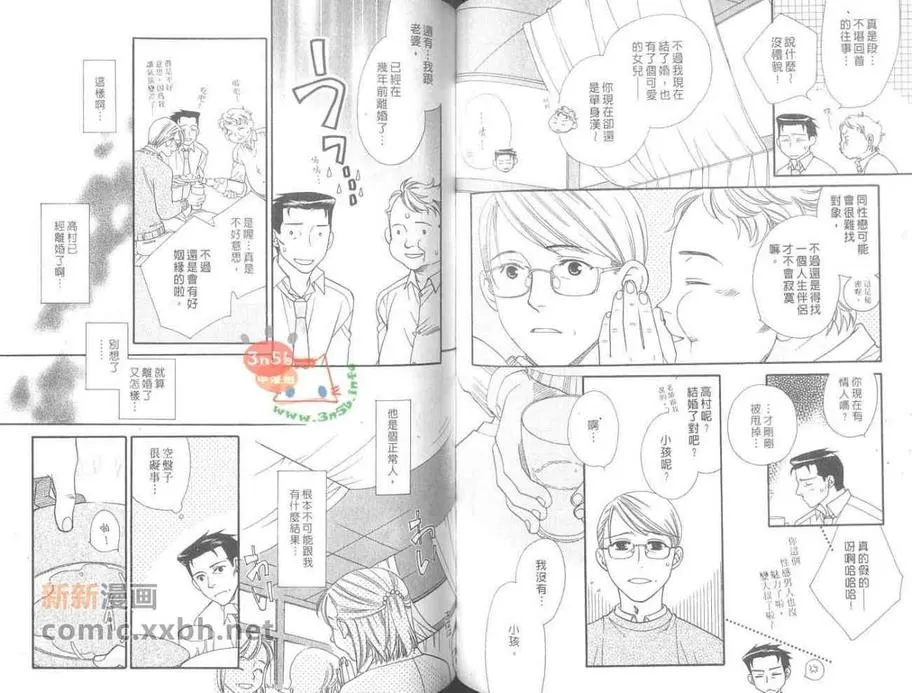 《高浓度萌爱》漫画最新章节 第1卷 免费下拉式在线观看章节第【73】张图片