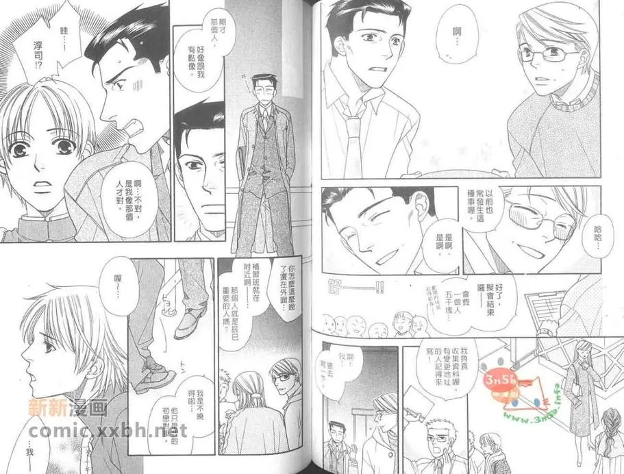 《高浓度萌爱》漫画最新章节 第1卷 免费下拉式在线观看章节第【74】张图片