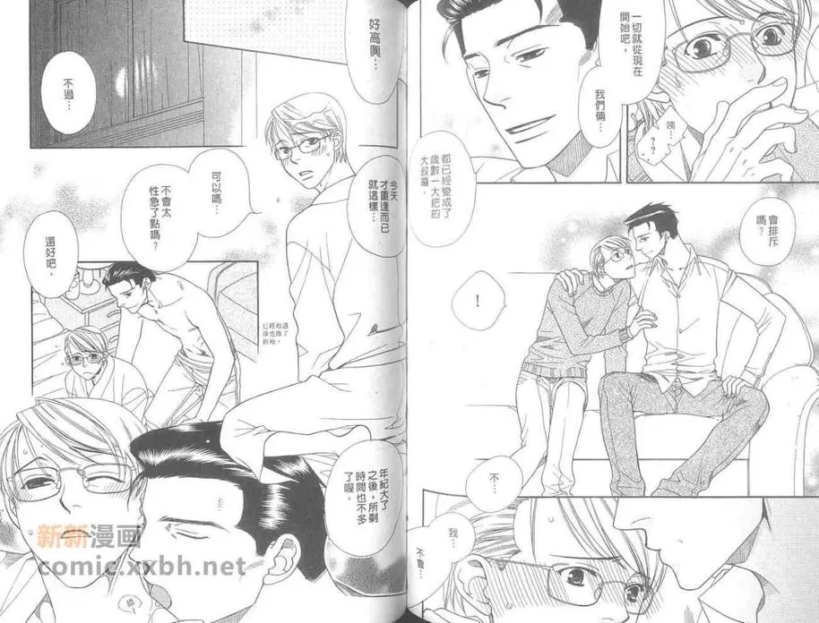 《高浓度萌爱》漫画最新章节 第1卷 免费下拉式在线观看章节第【80】张图片