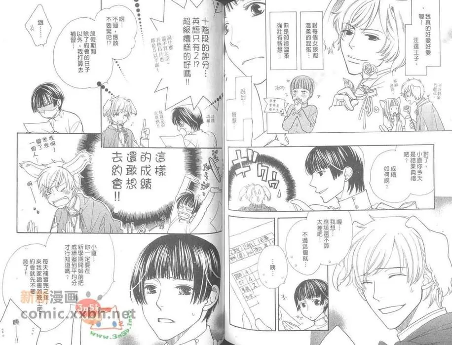 《高浓度萌爱》漫画最新章节 第1卷 免费下拉式在线观看章节第【84】张图片