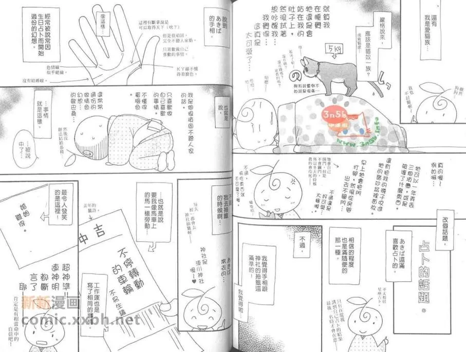 《高浓度萌爱》漫画最新章节 第1卷 免费下拉式在线观看章节第【89】张图片