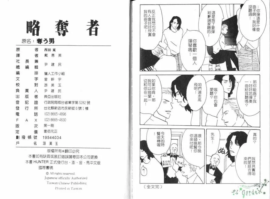 《略夺者》漫画最新章节 第1卷 免费下拉式在线观看章节第【100】张图片